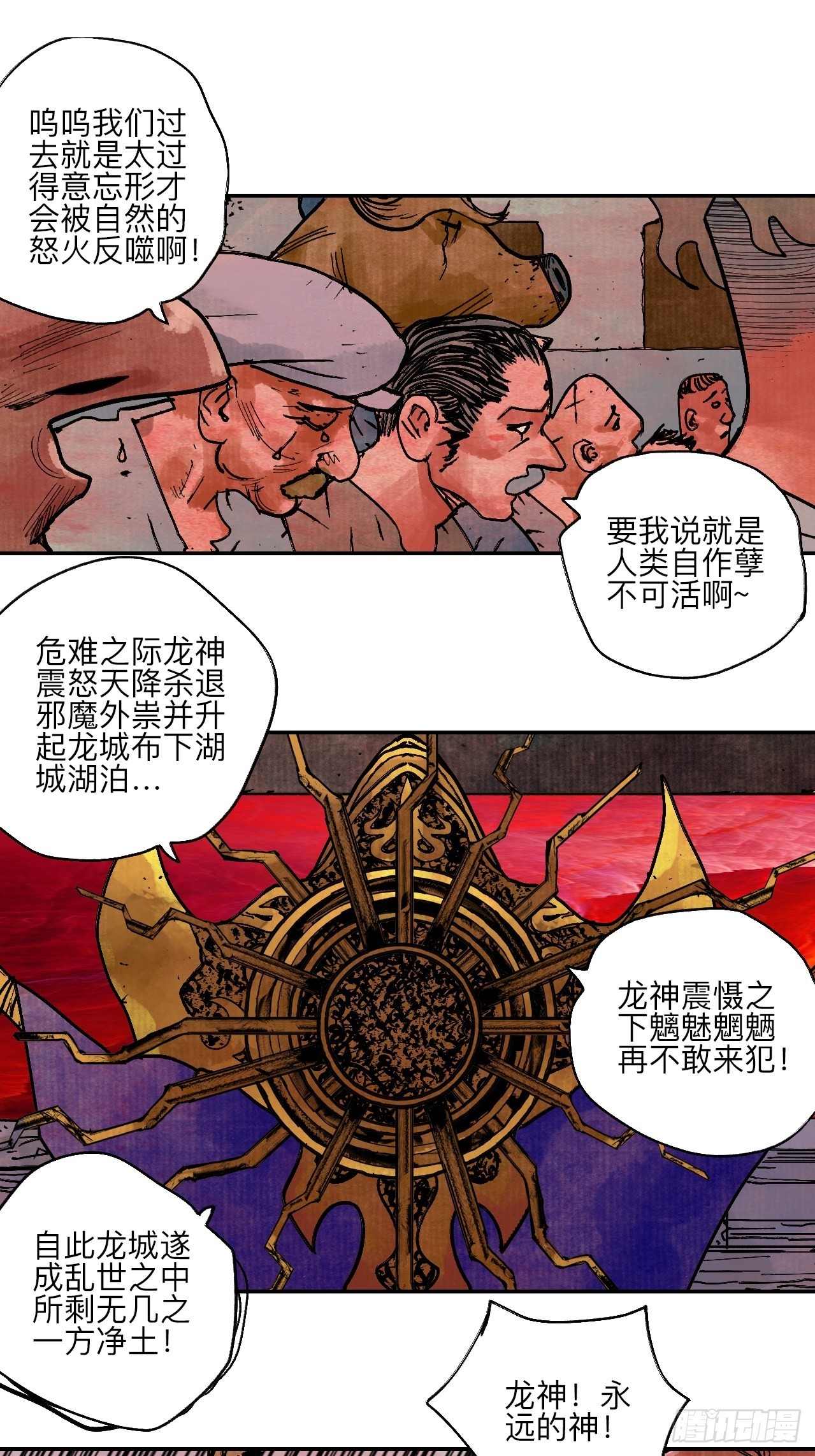 陆拾伍&middot;降水大典(1/3)-第68话