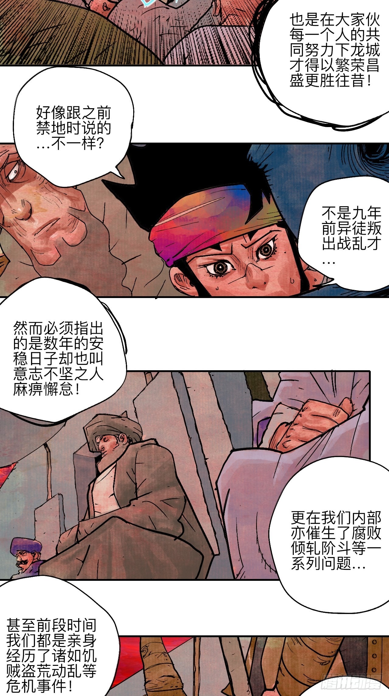 陆拾伍&middot;降水大典(1/3)-第68话