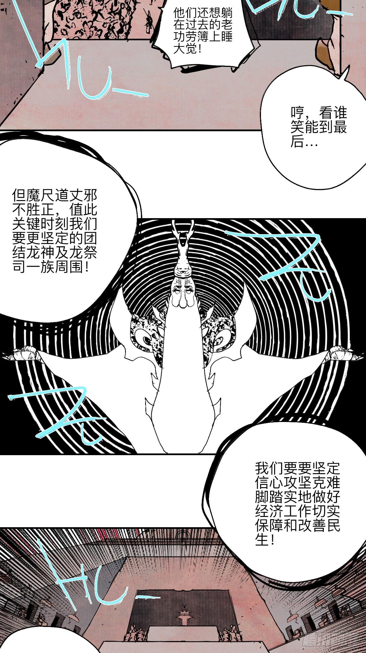 陆拾伍&middot;降水大典(1/3)-第68话