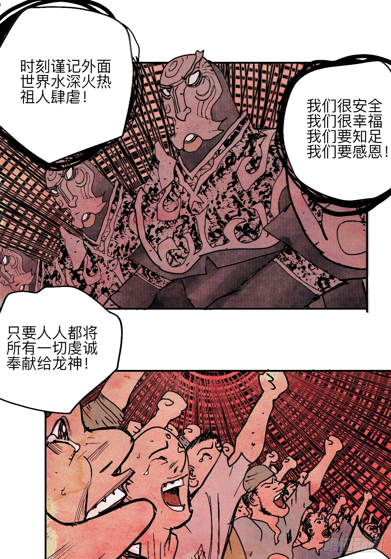 陆拾伍&middot;降水大典(1/3)-第68话