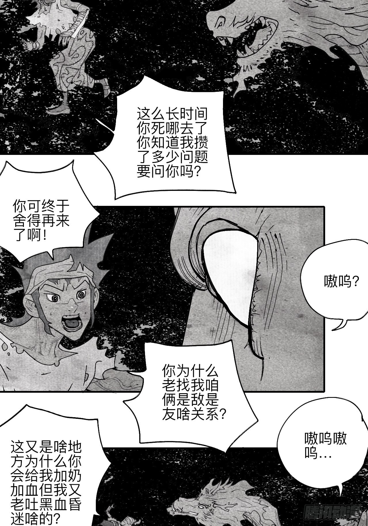 陆拾伍&middot;降水大典(1/3)-第68话