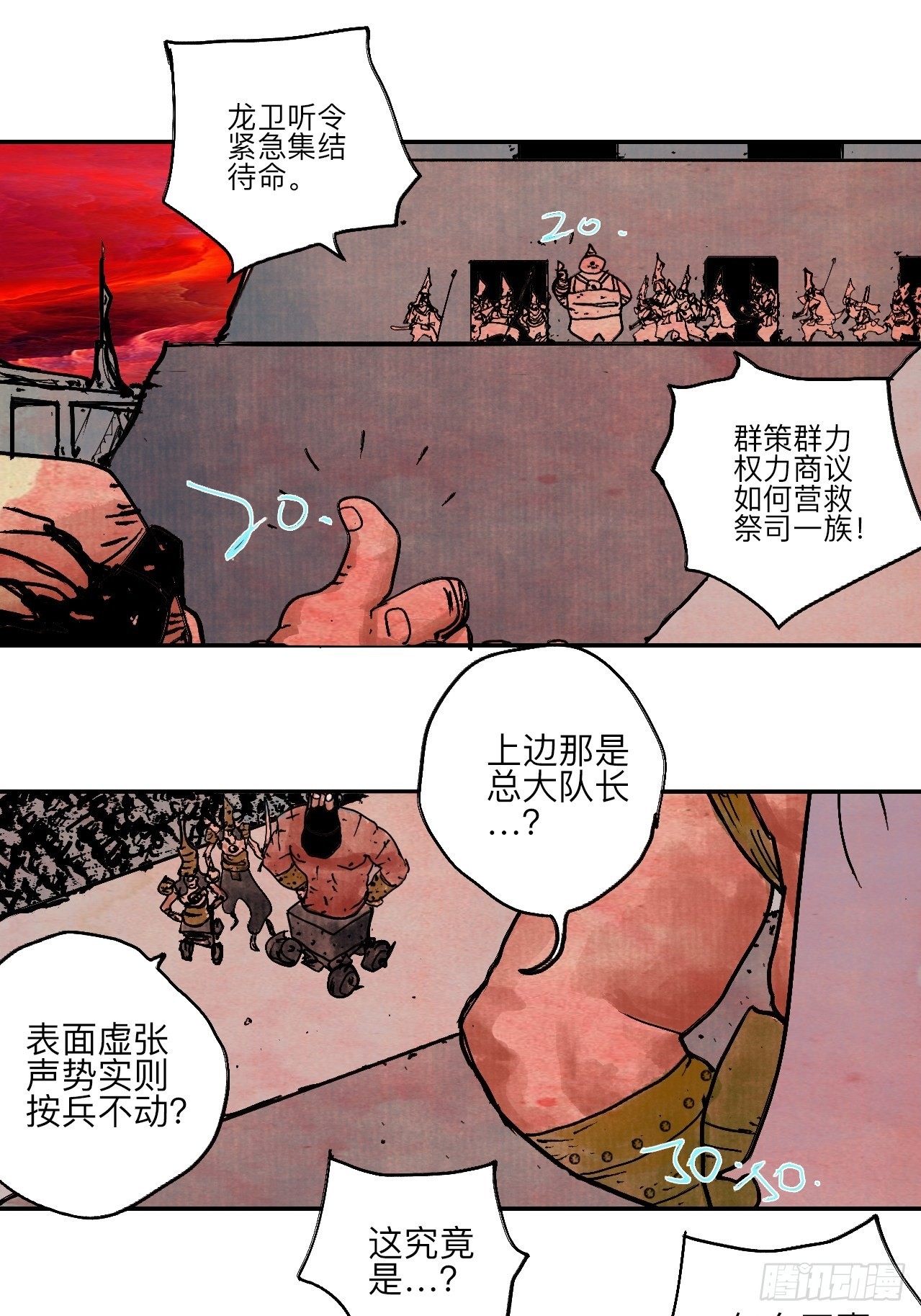 陆拾伍&middot;降水大典(1/3)-第68话