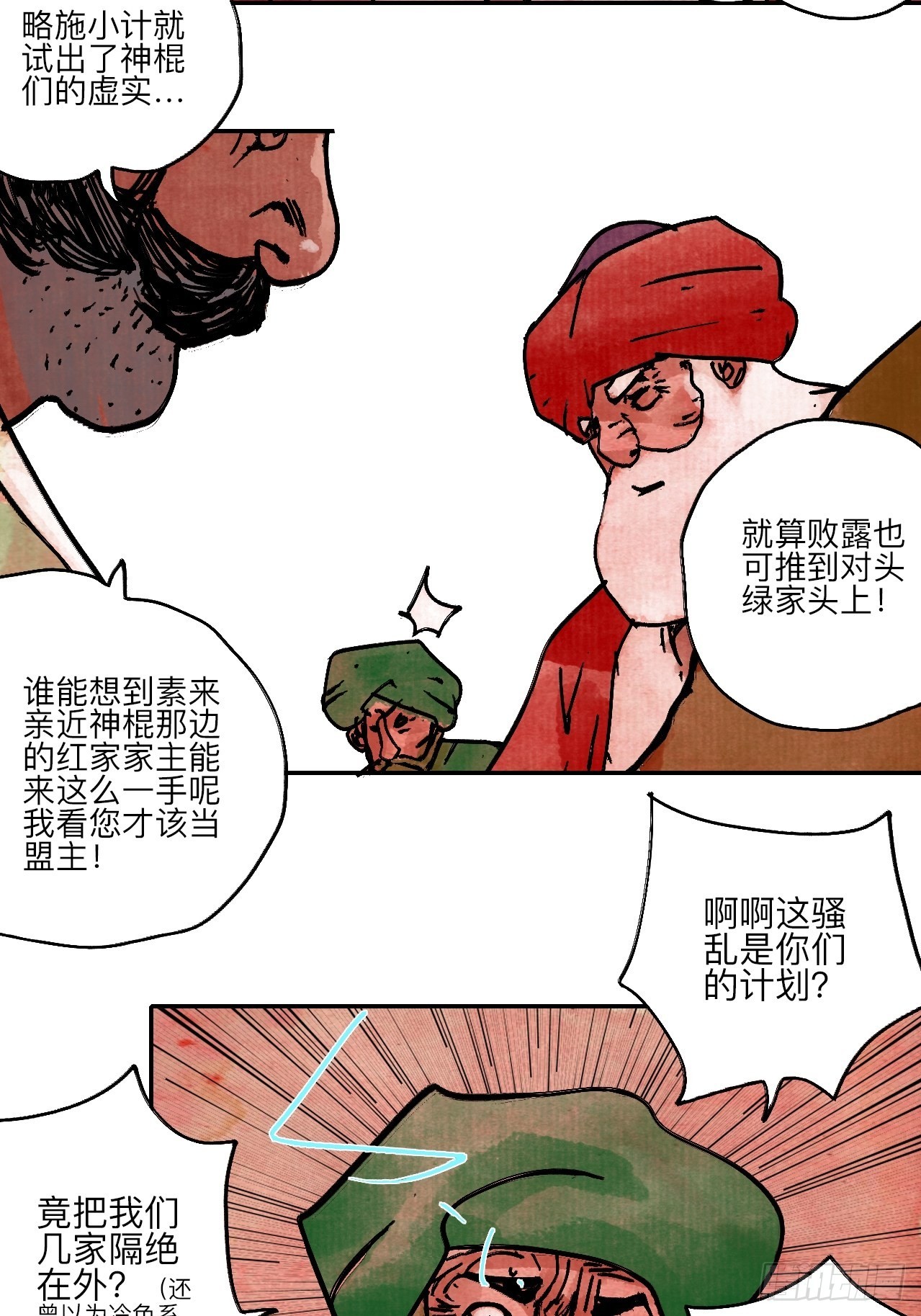 陆拾伍&middot;降水大典(1/3)-第68话