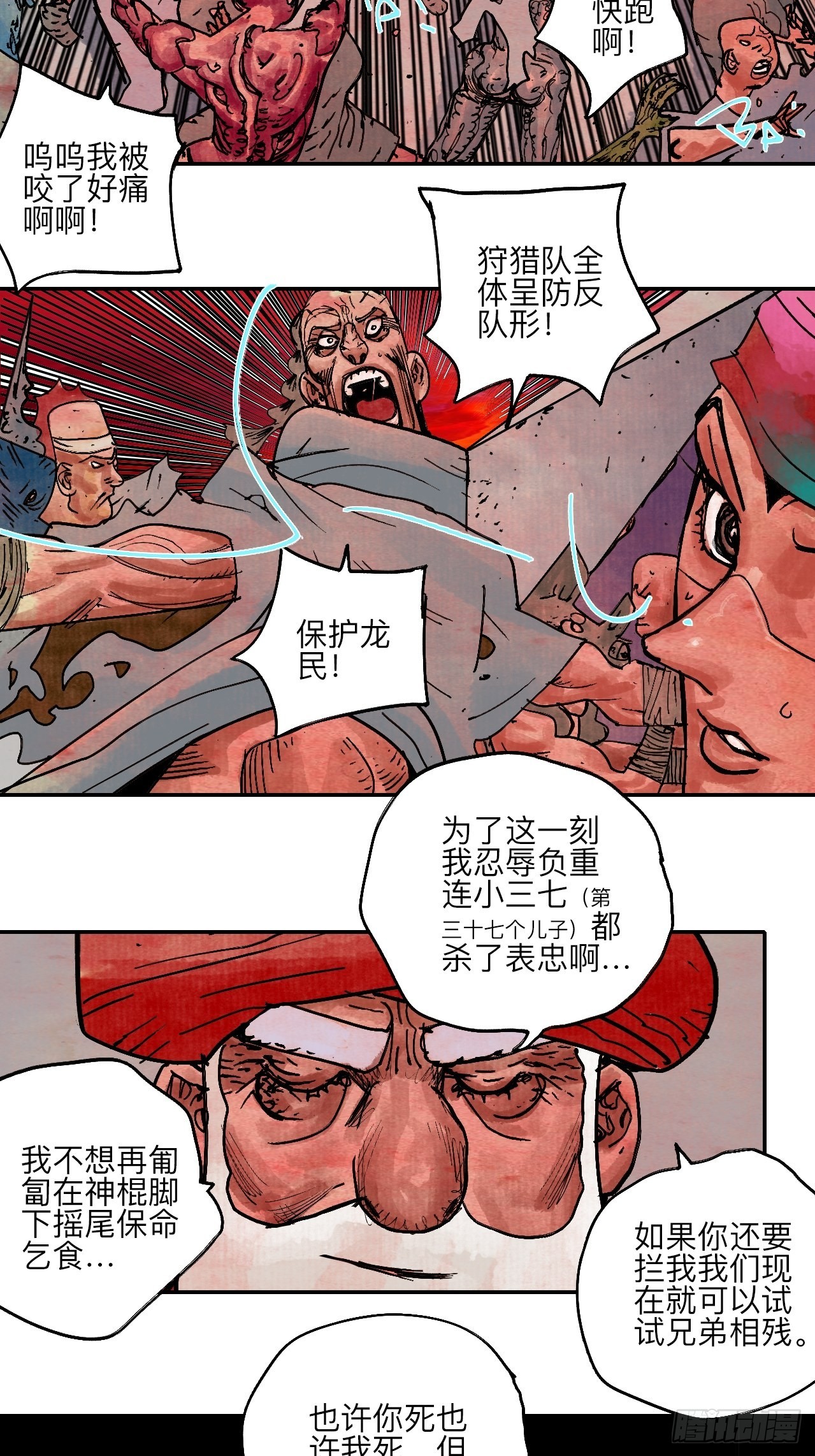 陆拾伍&middot;降水大典(1/3)-第68话