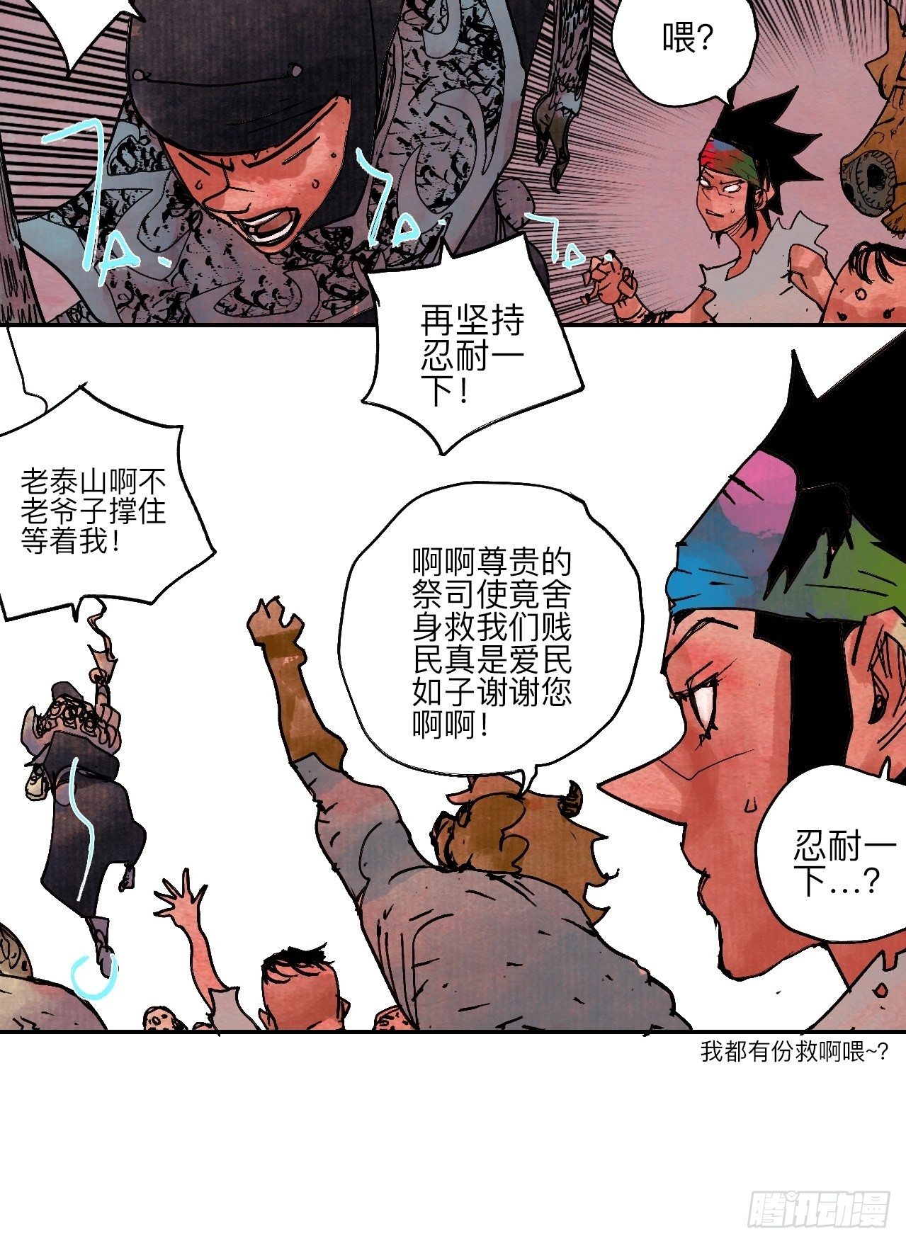 陆拾伍&middot;降水大典(1/3)-第68话