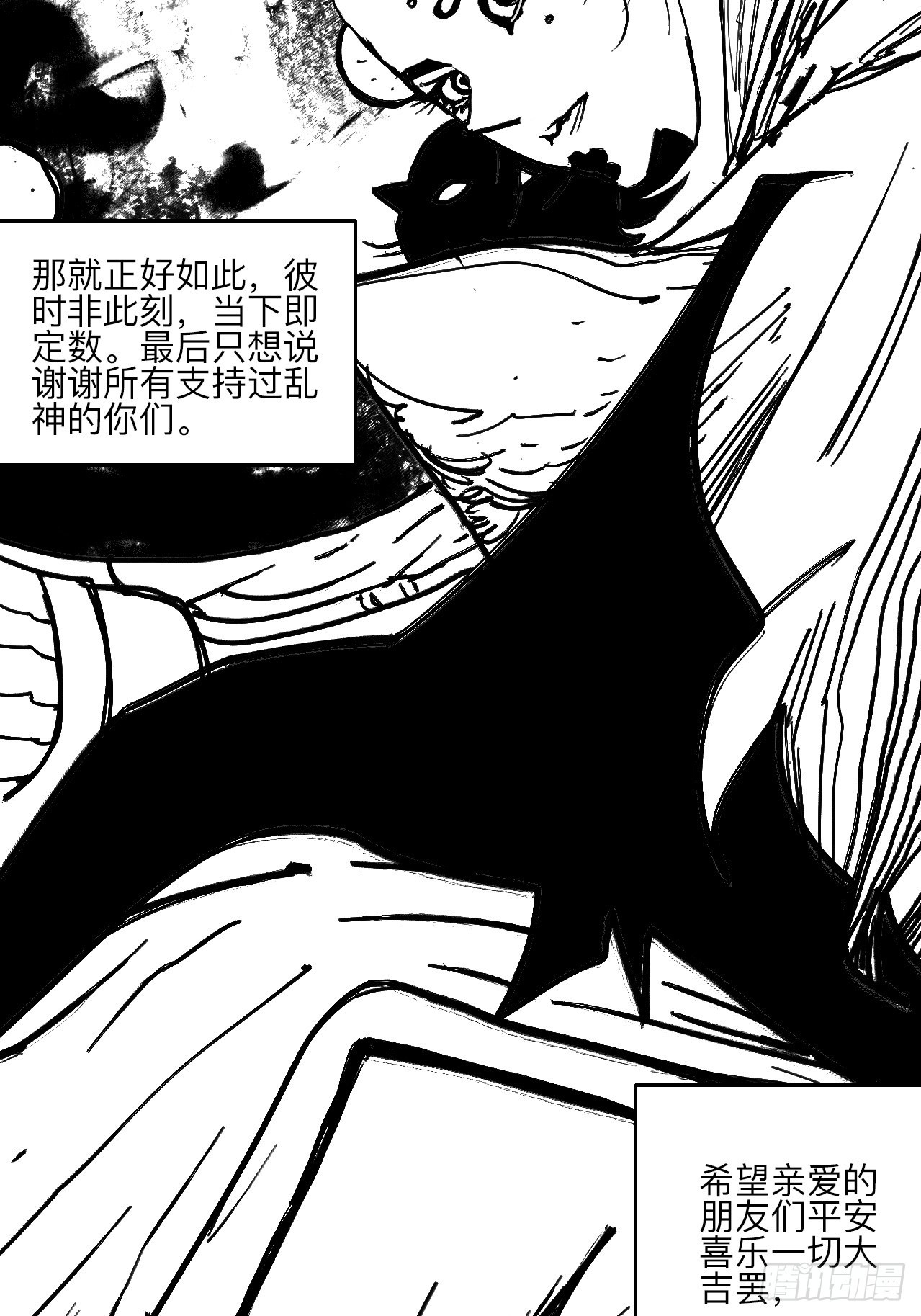 陆拾柒&middot;喔了个小彩蛋-第70话