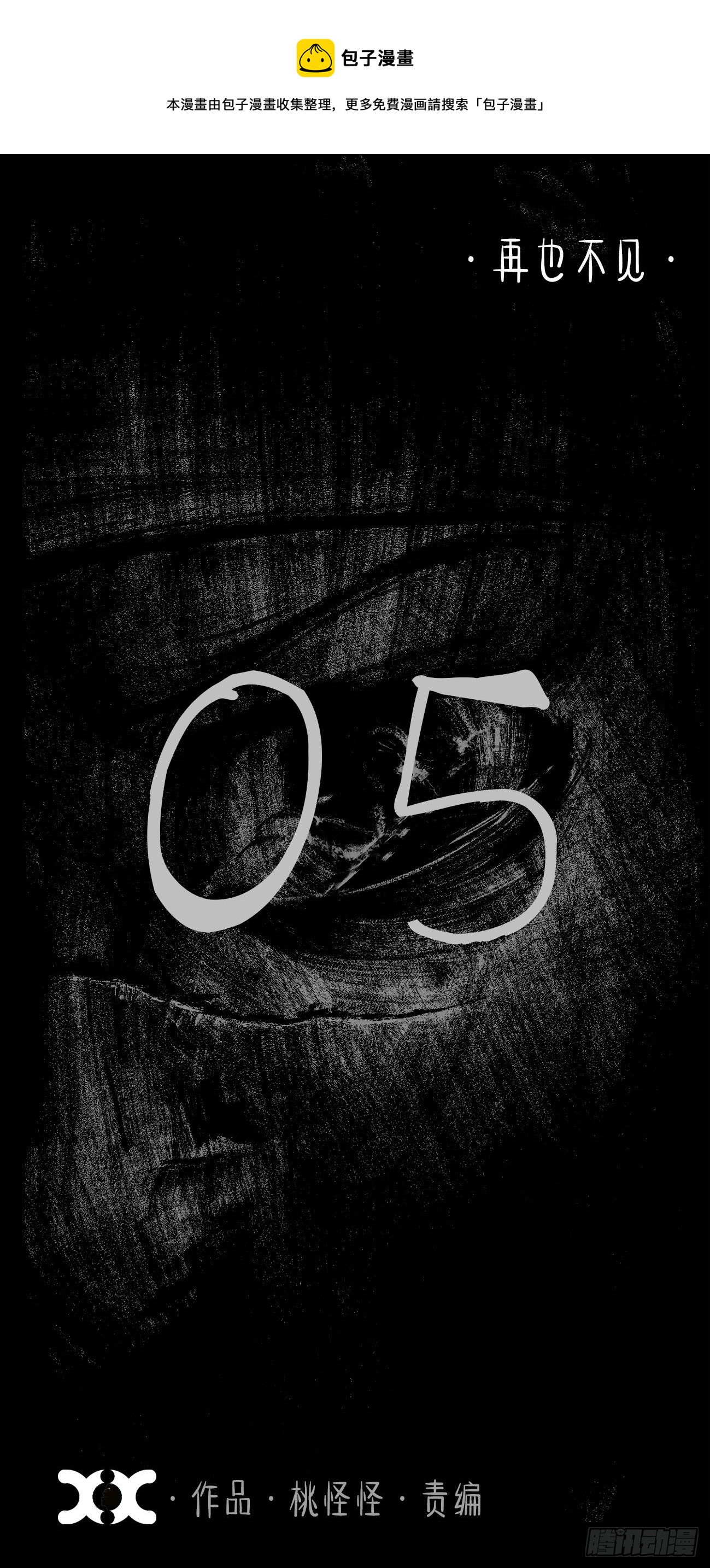 伍&middot;再也不见(1/2)-第8话