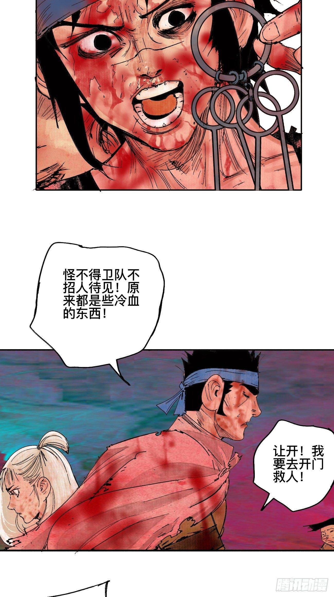 漆&middot;叛徒-第10话