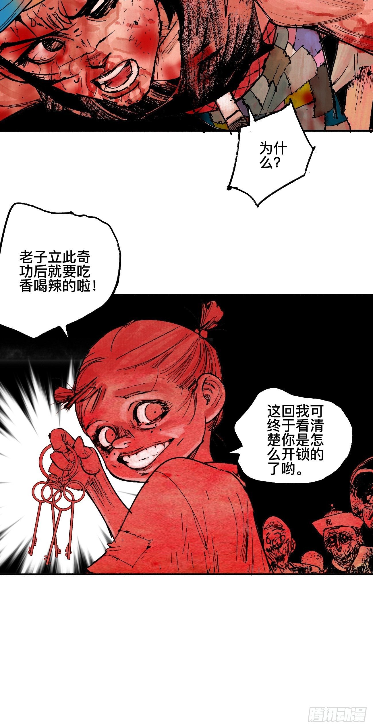 漆&middot;叛徒-第10话