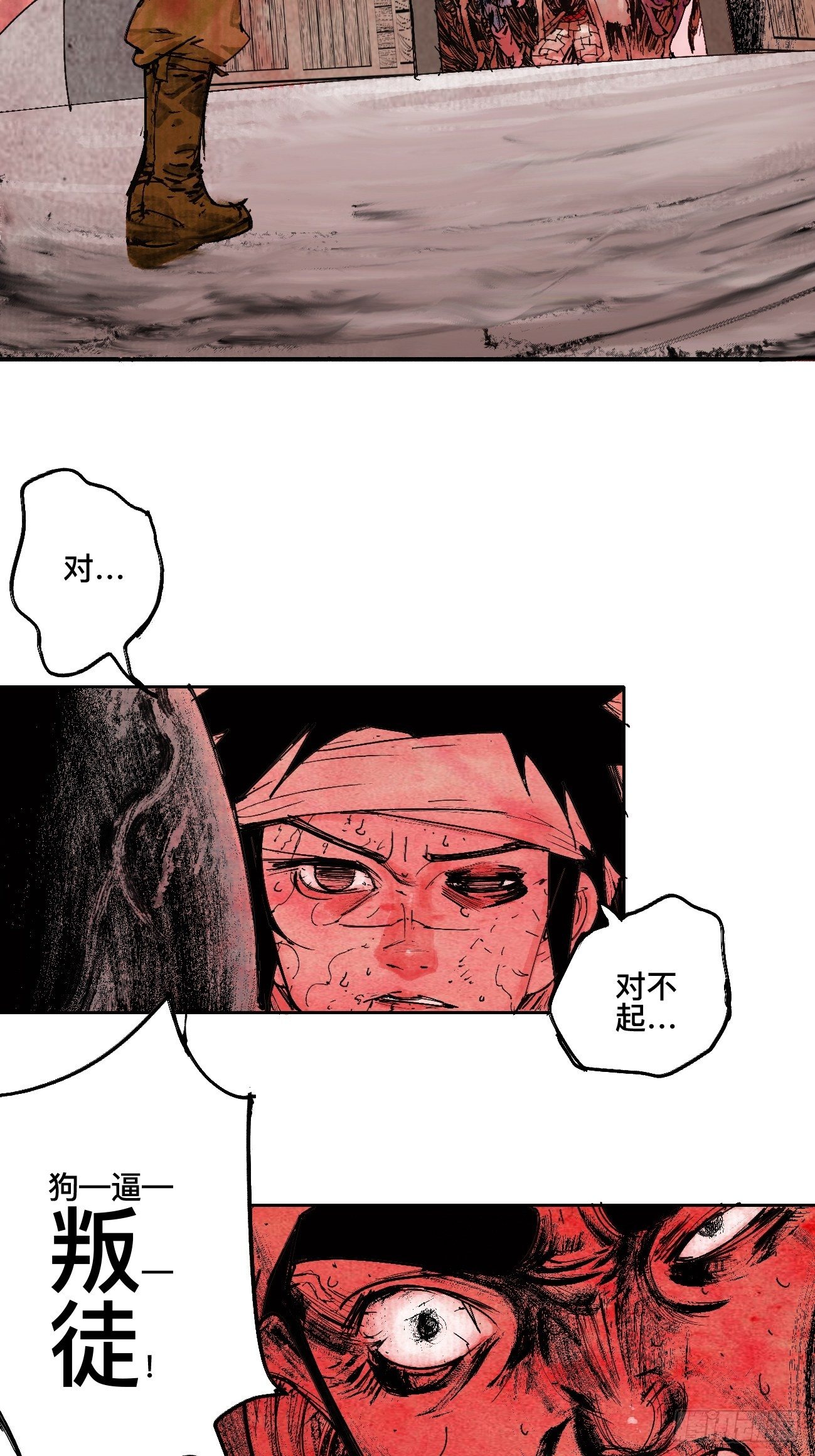 漆&middot;叛徒-第10话