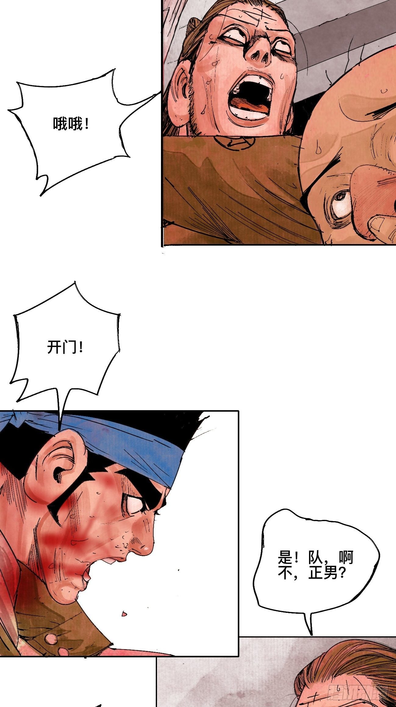 漆&middot;叛徒-第10话