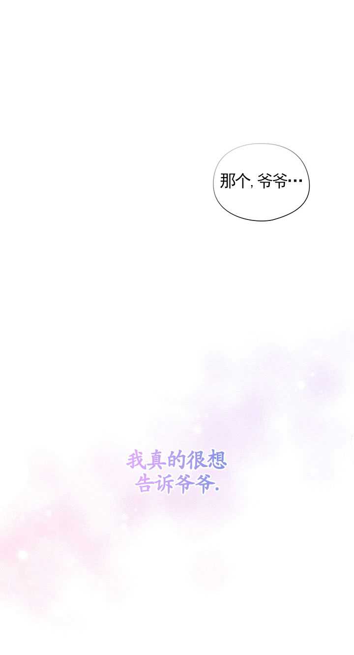 孿生妹妹不值得相信 - 第02話(1/2) - 8