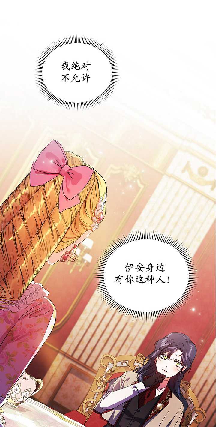 孿生妹妹不值得相信 - 第26話(1/2) - 6