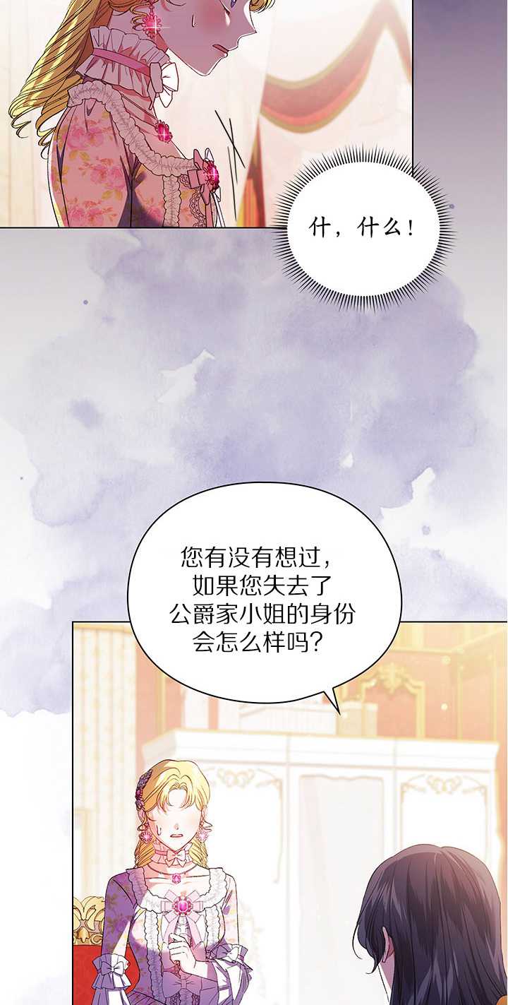 孿生妹妹不值得相信 - 第26話(1/2) - 7