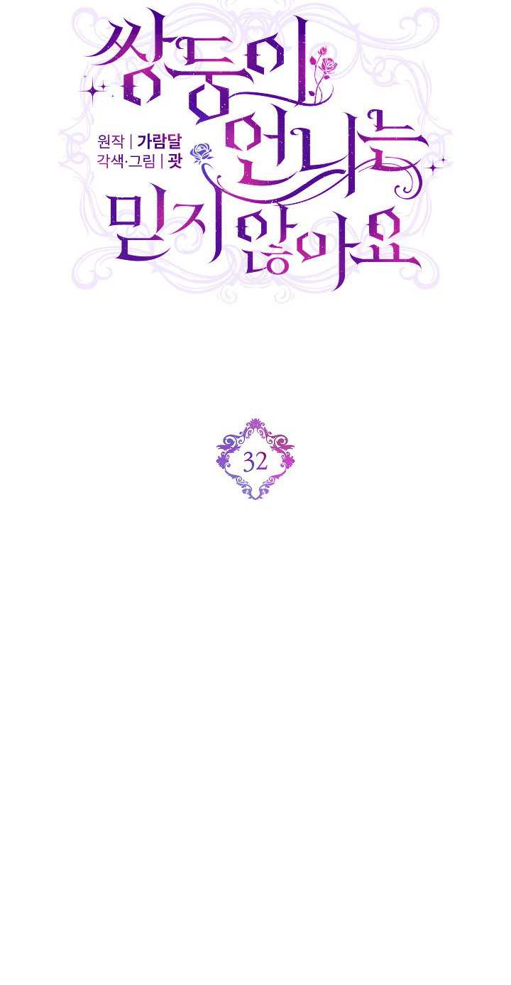 孿生妹妹不值得相信 - 第32話(1/2) - 8