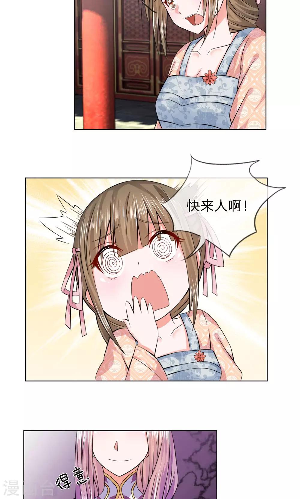 第20话 失足落水-第20话