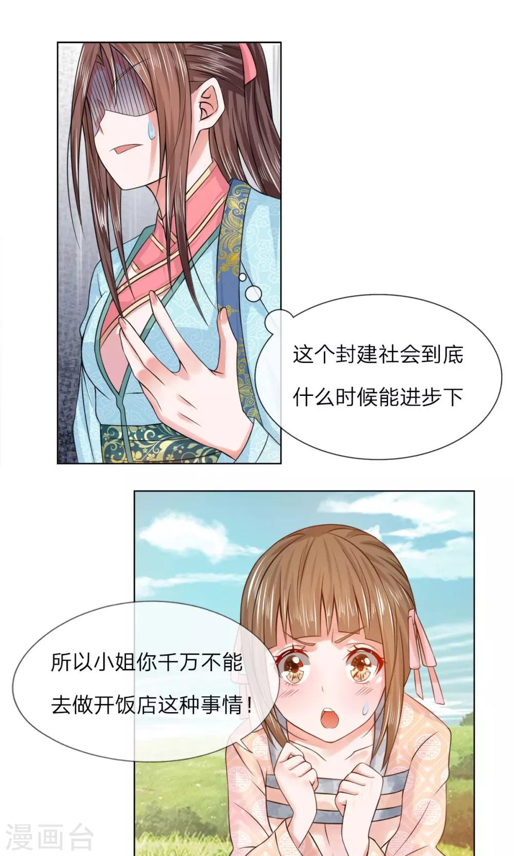 第30话 让他出丑-第30话