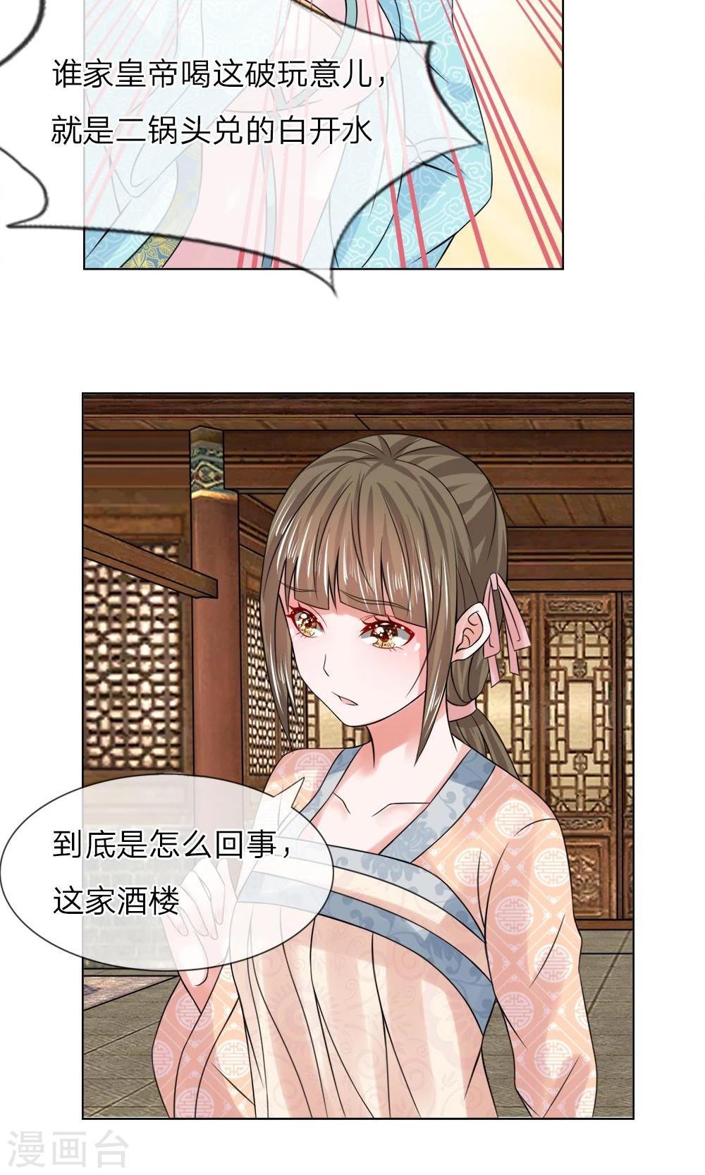 第42话 宫廷菜肴？-第42话