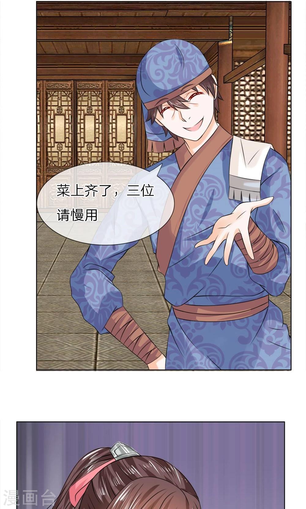 第42话 宫廷菜肴？-第42话