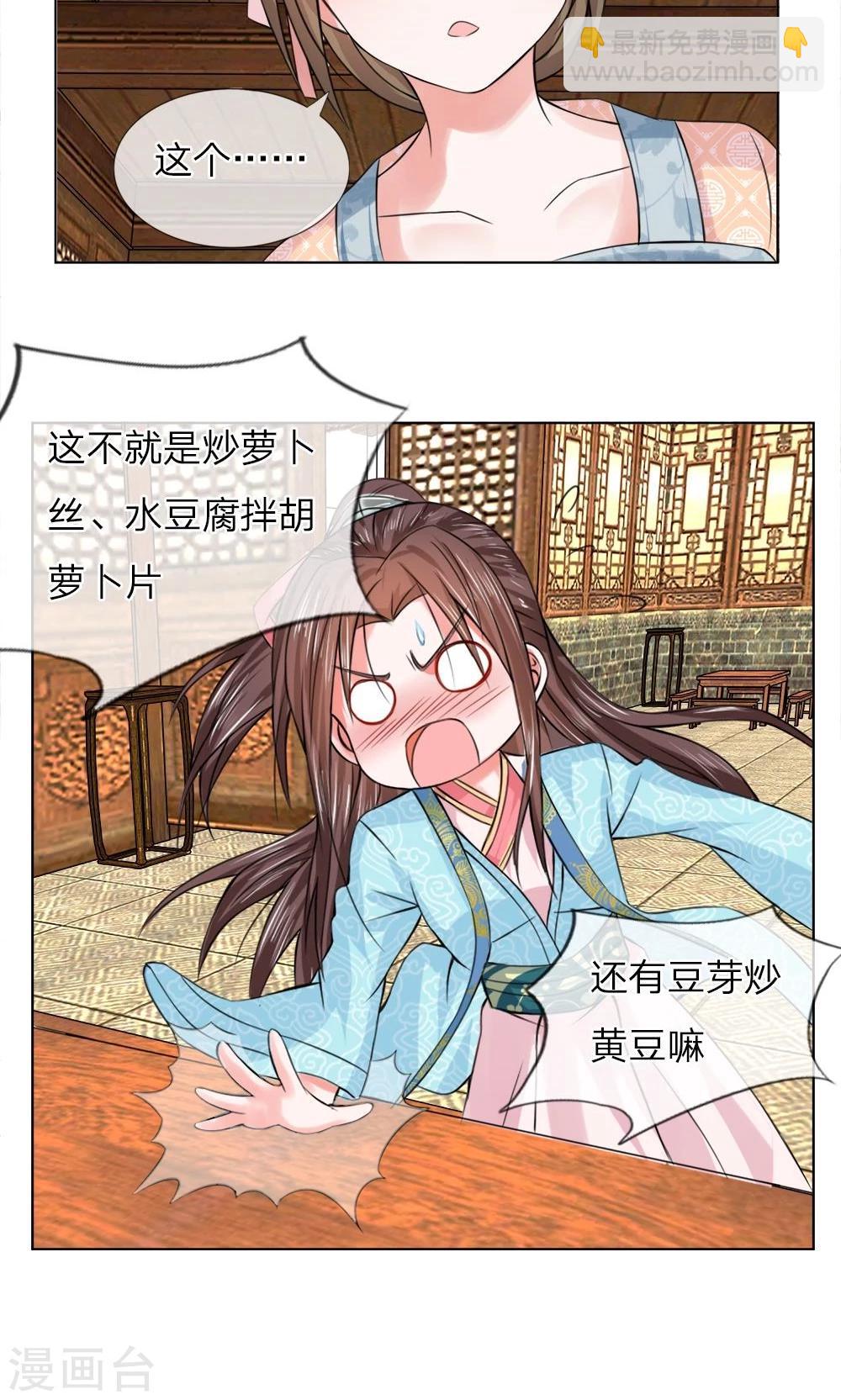 第42话 宫廷菜肴？-第42话