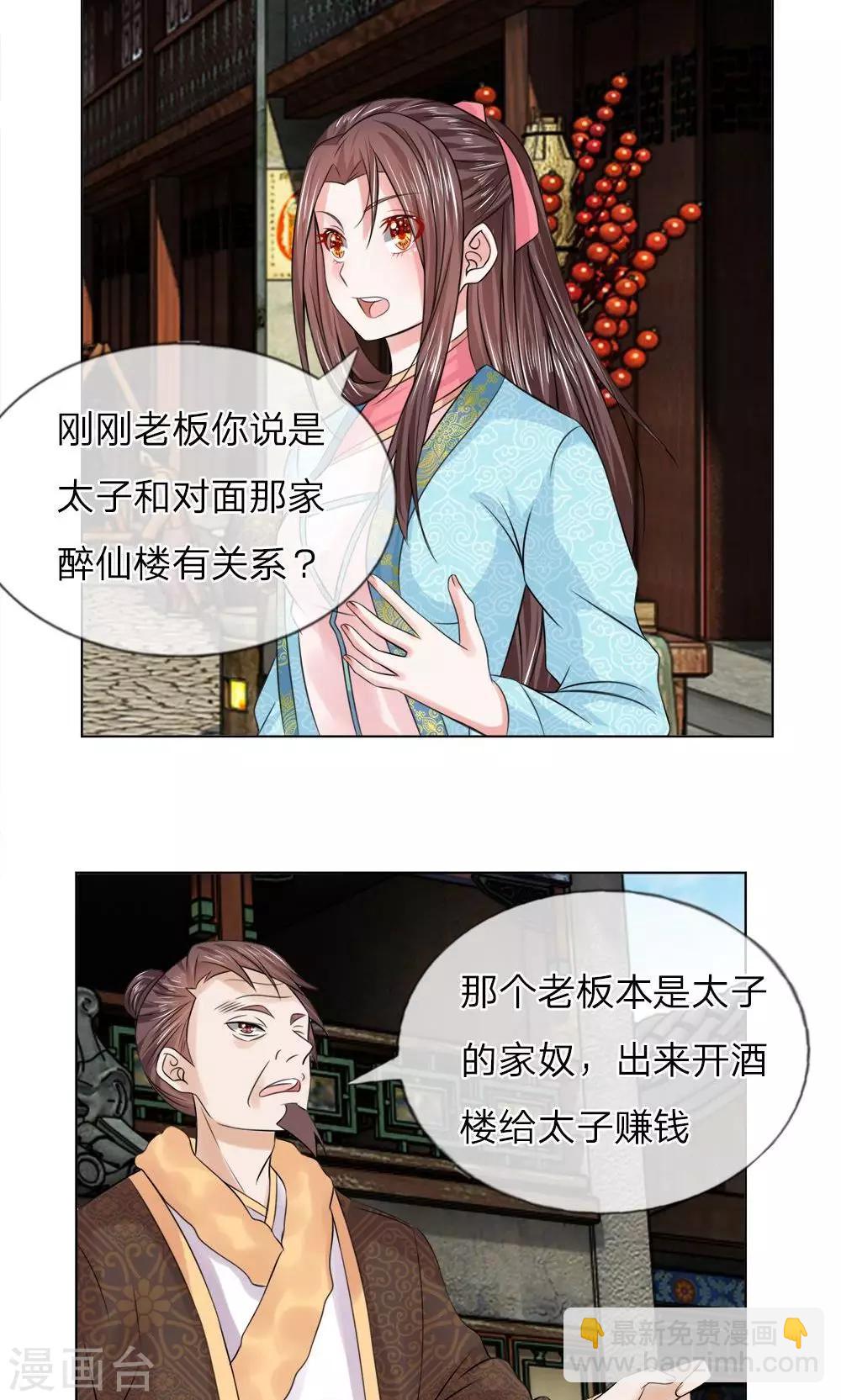 第44话 靠山太子-第44话