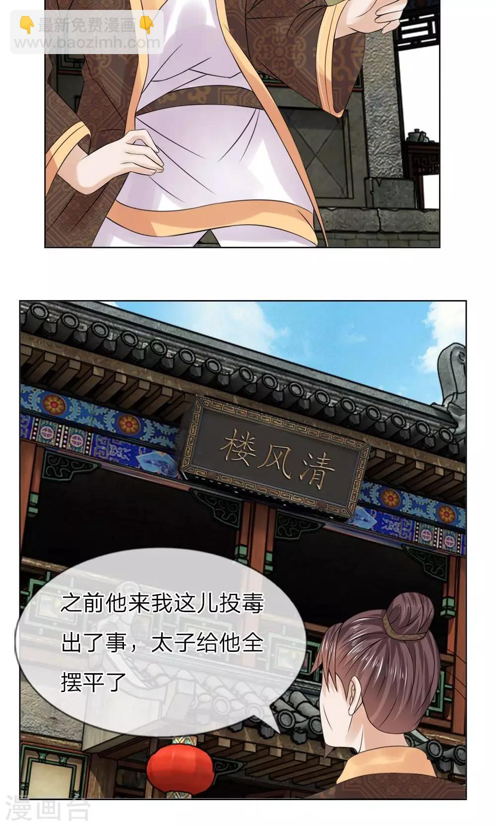 第44话 靠山太子-第44话