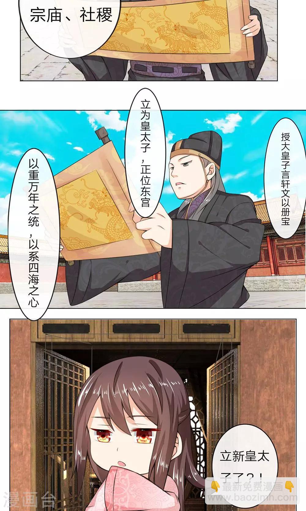 第6话 册封太子-第6话