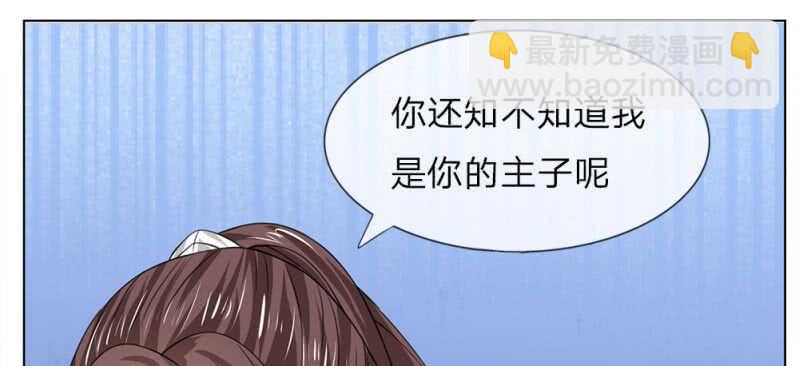 第52话 我是主子-第52话
