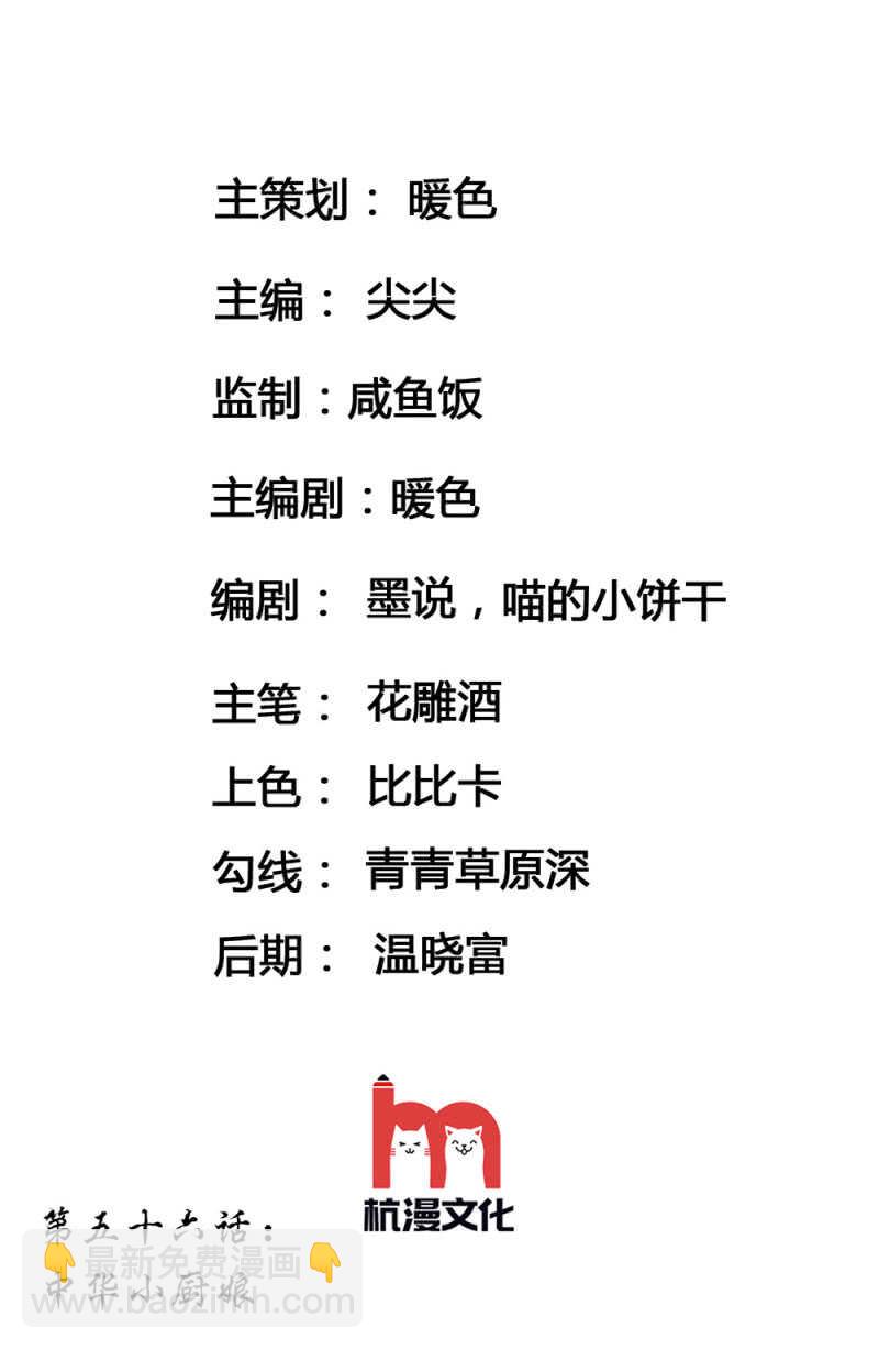 第56话 中华小厨娘-第56话