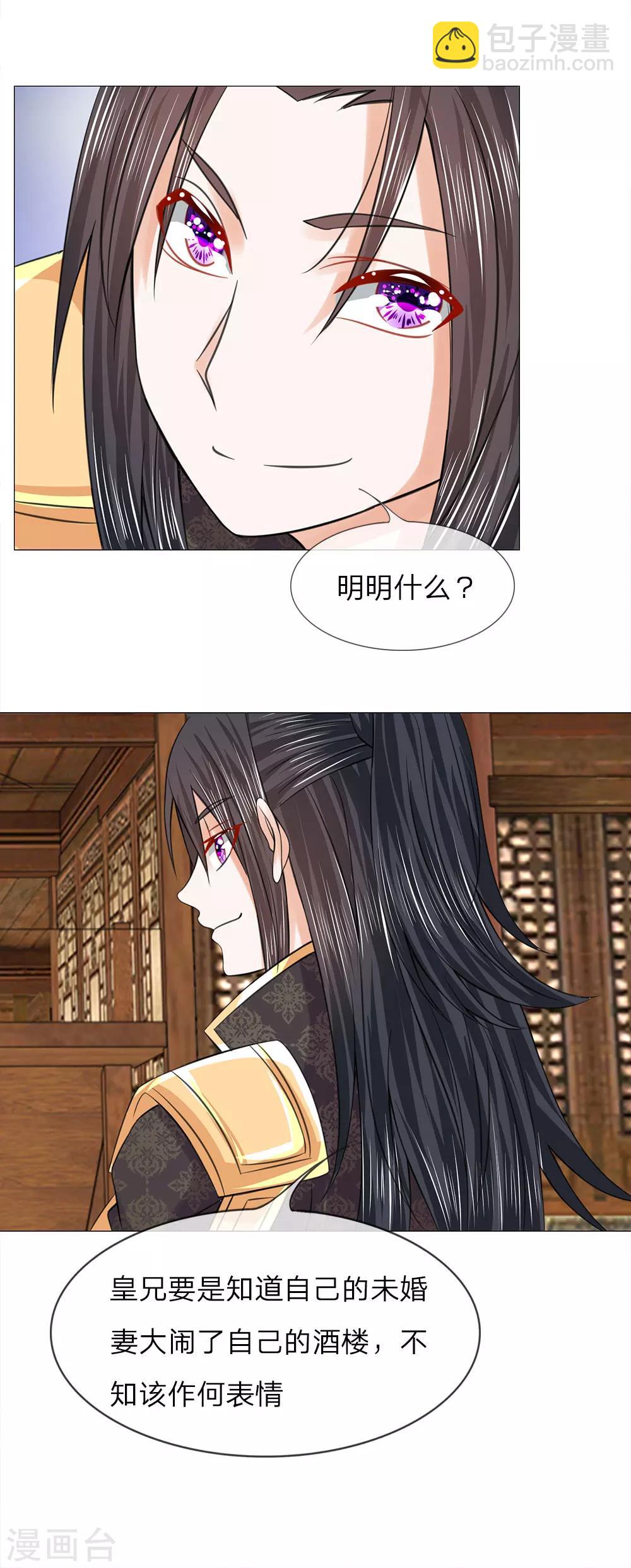 第66话 她是太子妃-第66话