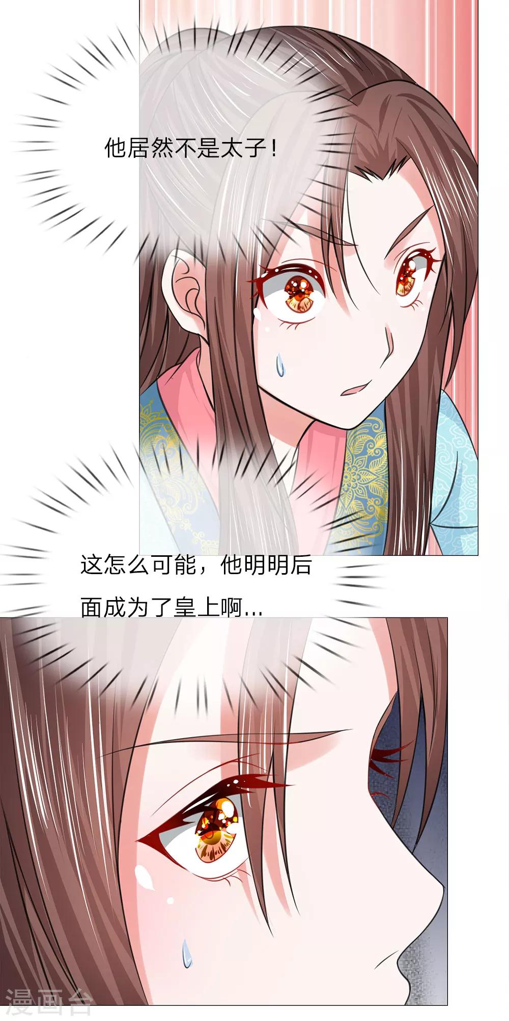 第66话 她是太子妃-第66话