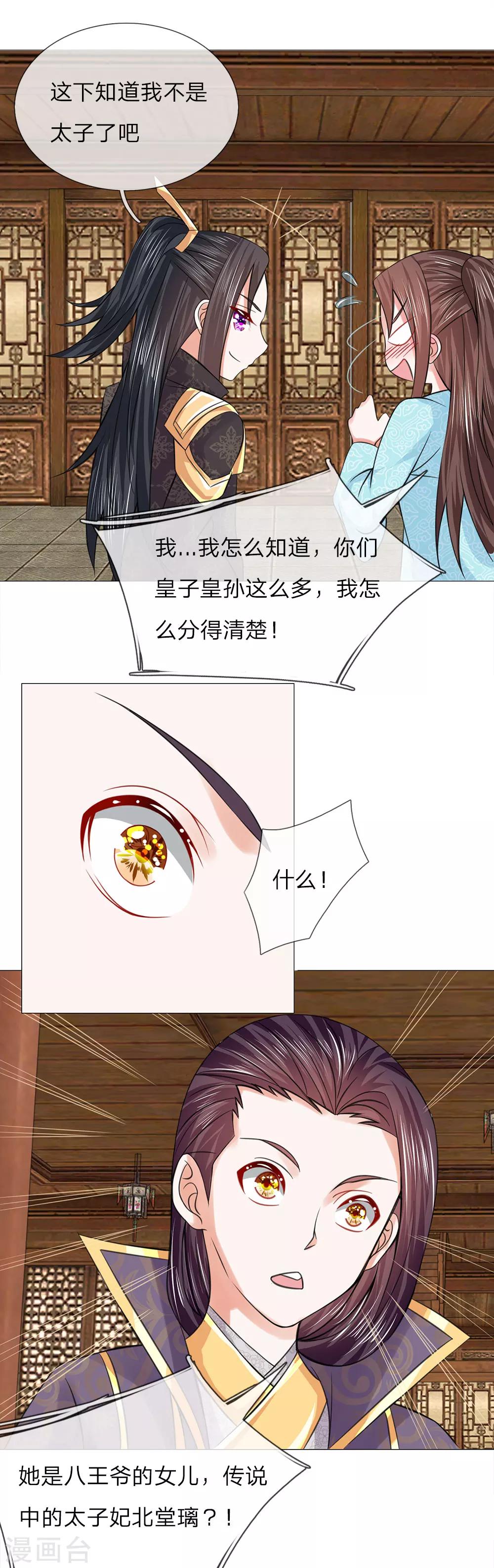 第66话 她是太子妃-第66话