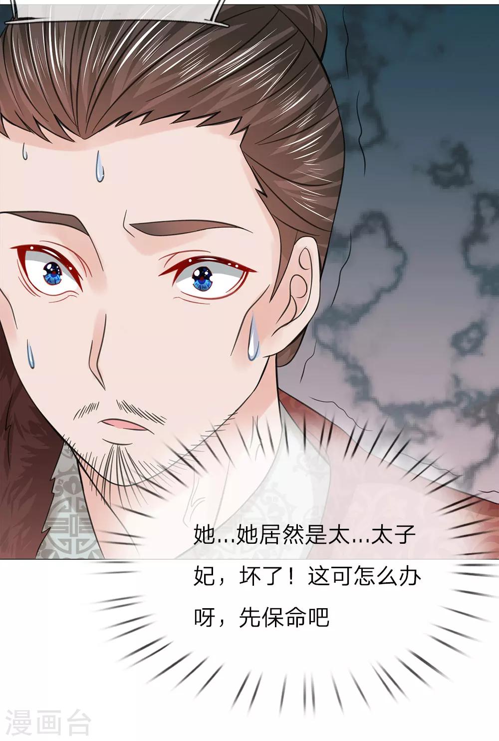 第66话 她是太子妃-第66话