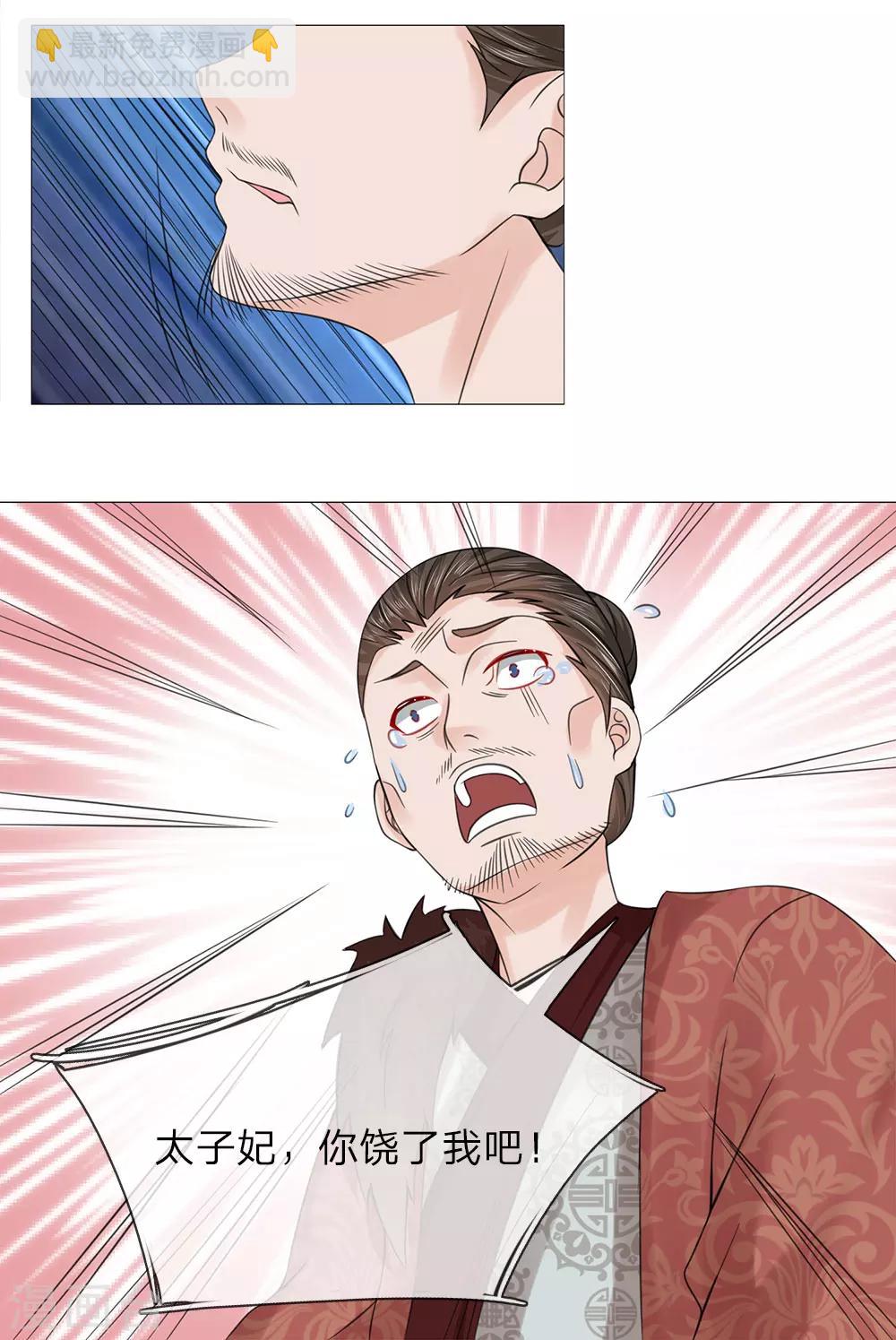 第66话 她是太子妃-第66话