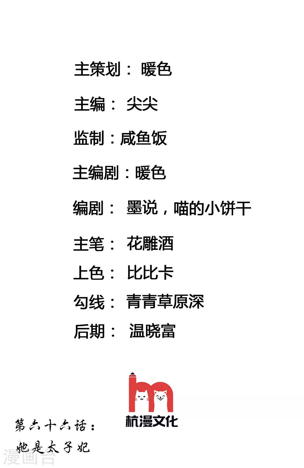 第66话 她是太子妃-第66话