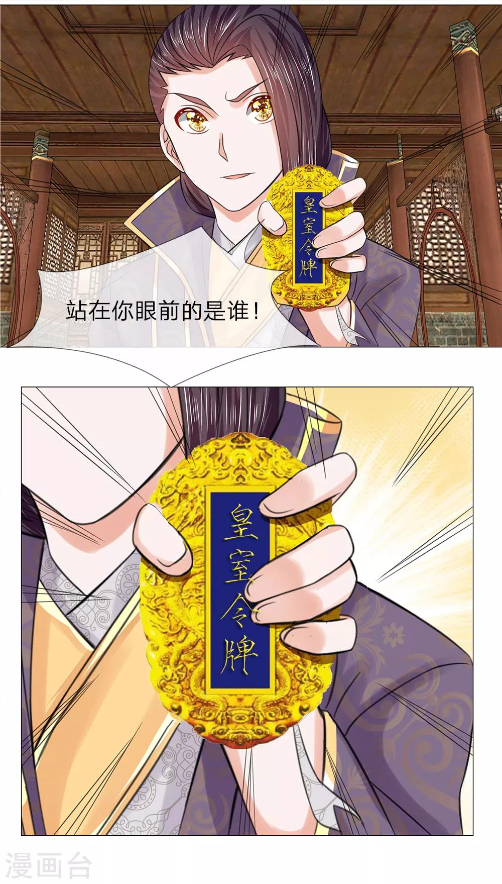 第66话 她是太子妃-第66话