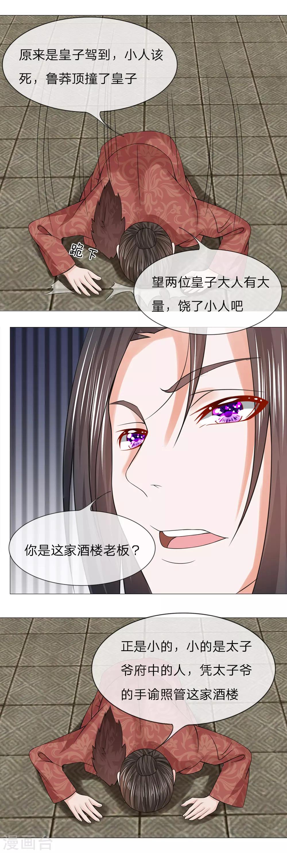 第66话 她是太子妃-第66话