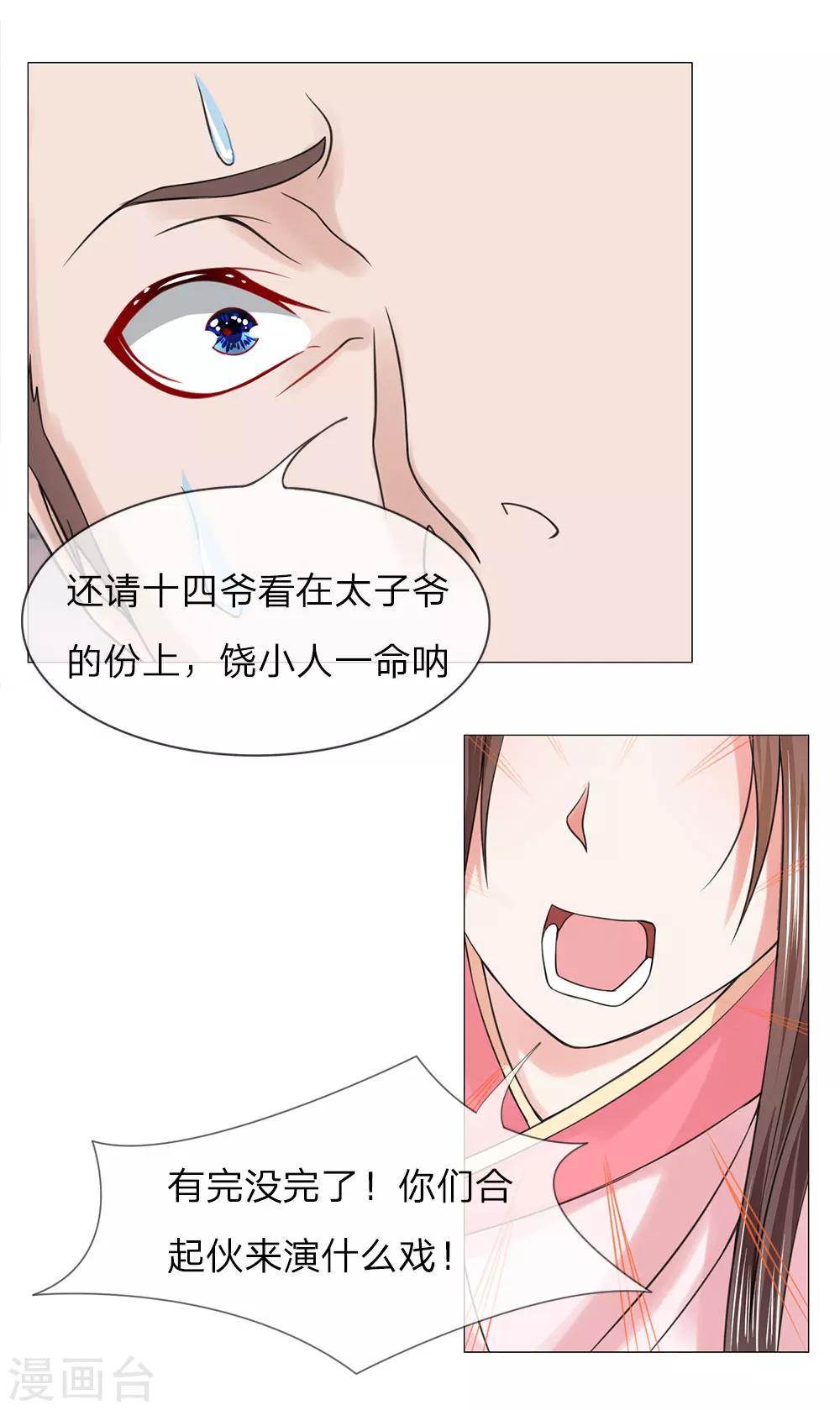 第66话 她是太子妃-第66话