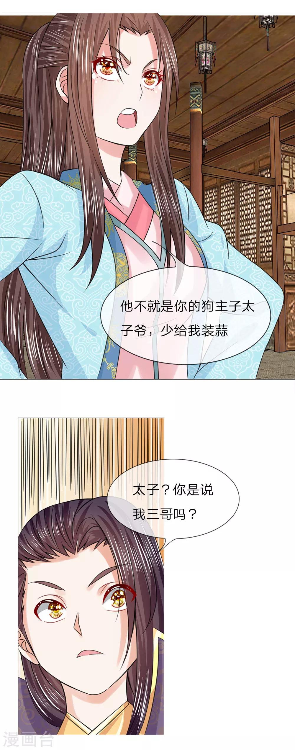 第66话 她是太子妃-第66话