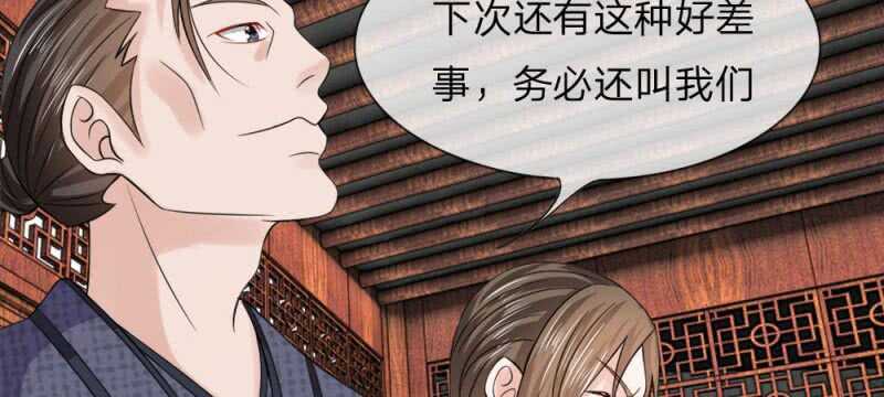 亂世帝后 - 第60話 雙驕登場 - 2