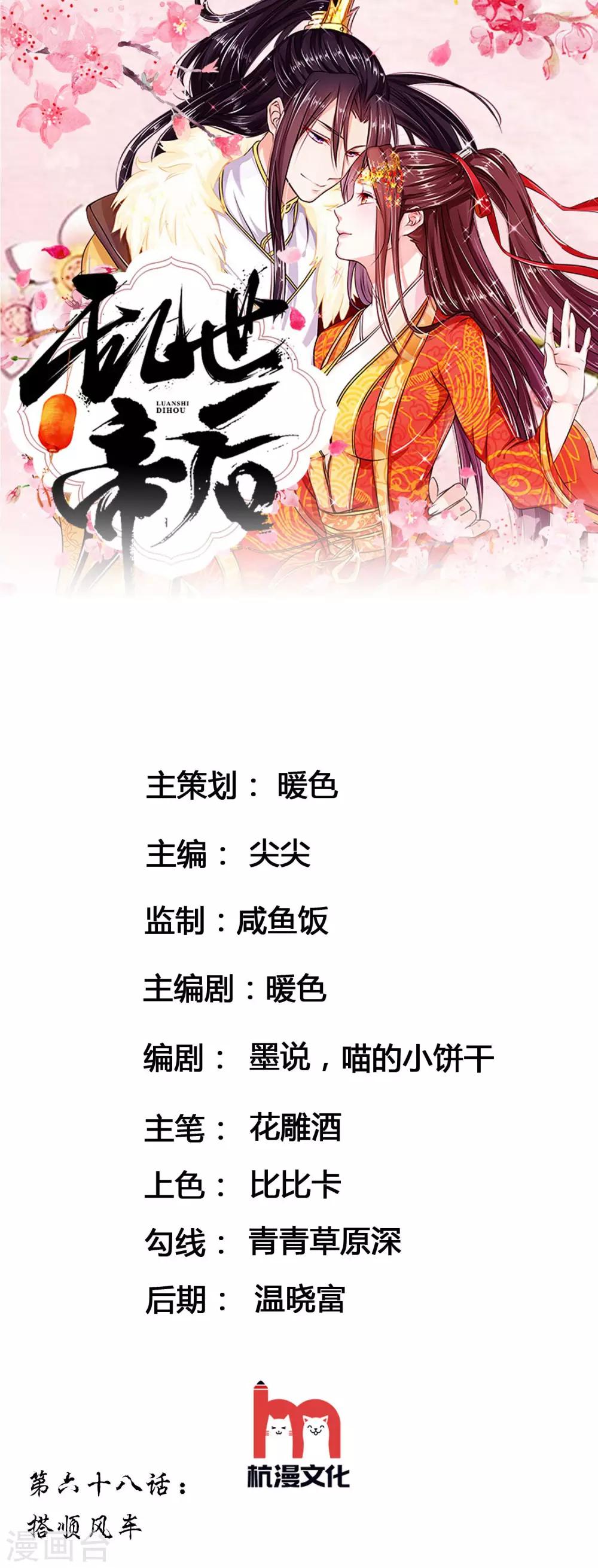 第68话 搭顺风车-第68话