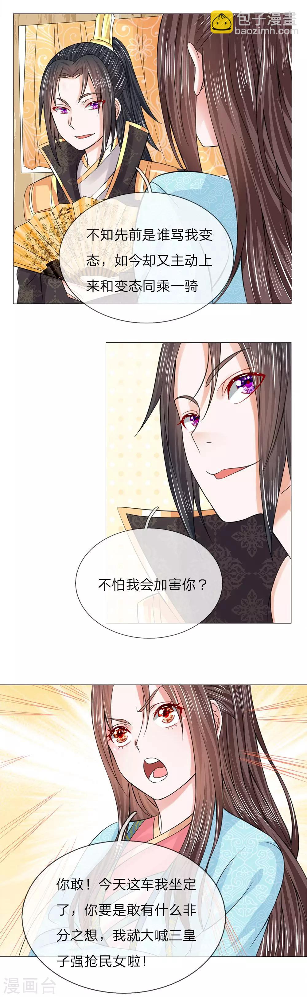 第68话 搭顺风车-第68话