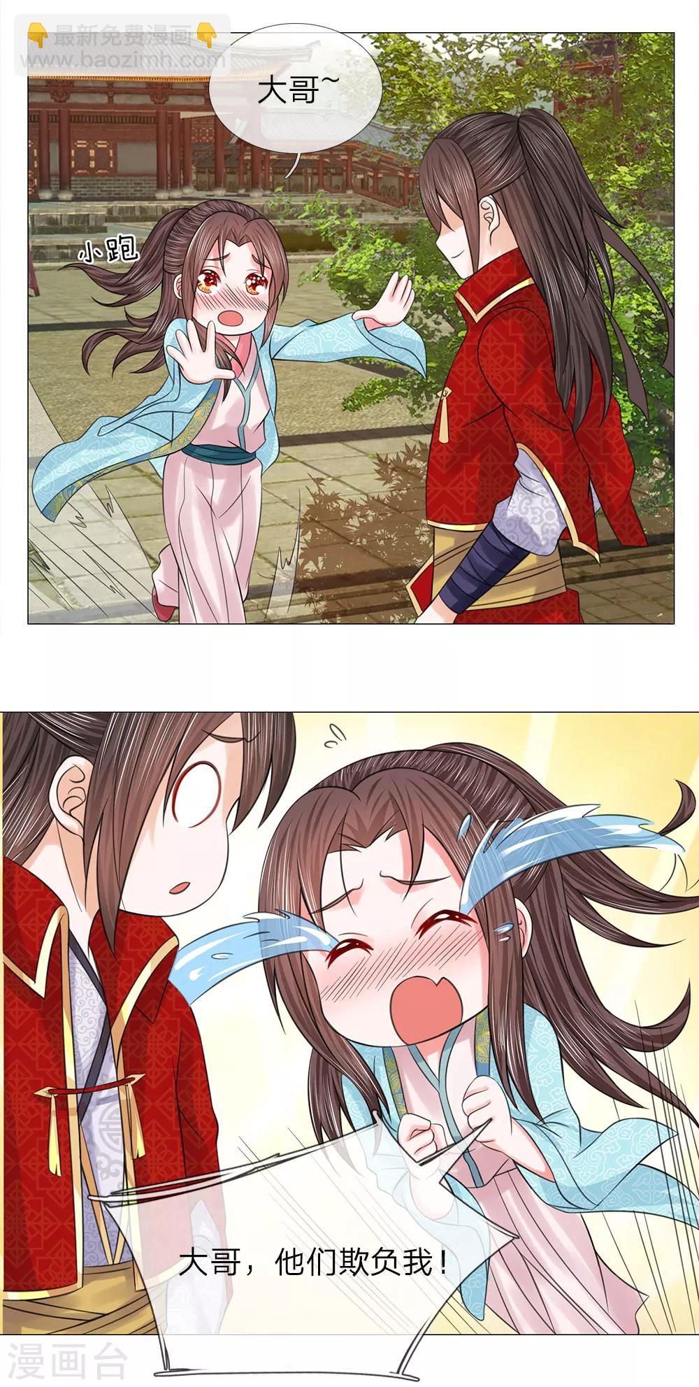 第70话 他们欺负我-第70话