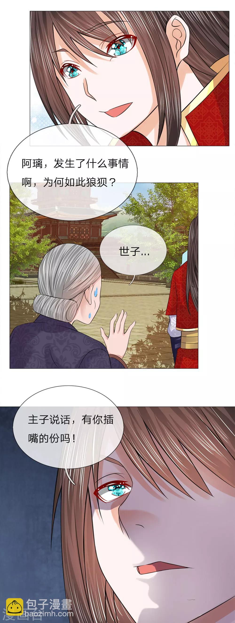 第70话 他们欺负我-第70话