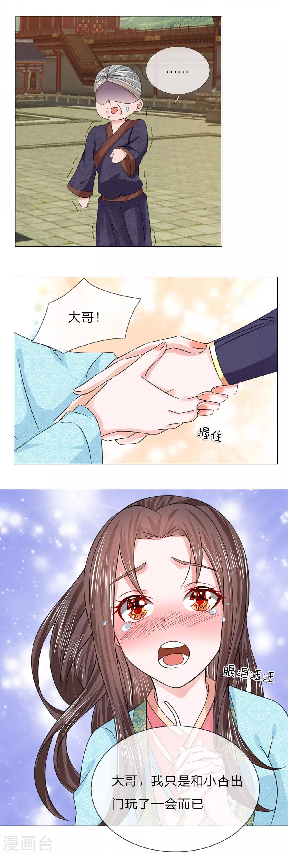 第70话 他们欺负我-第70话