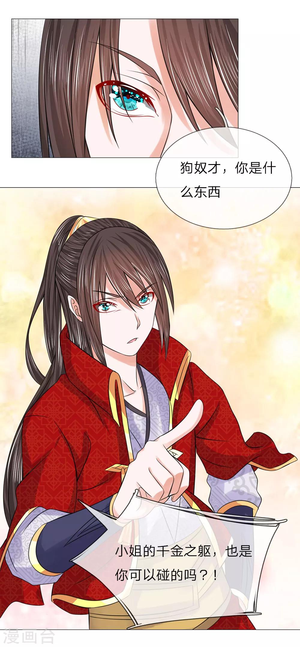 第70话 他们欺负我-第70话