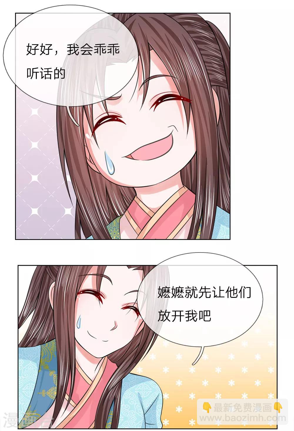 第70话 他们欺负我-第70话