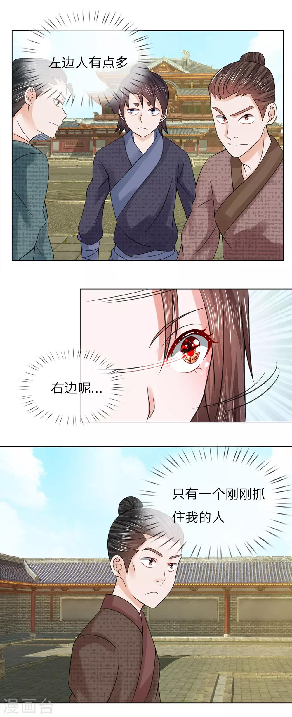 第70话 他们欺负我-第70话