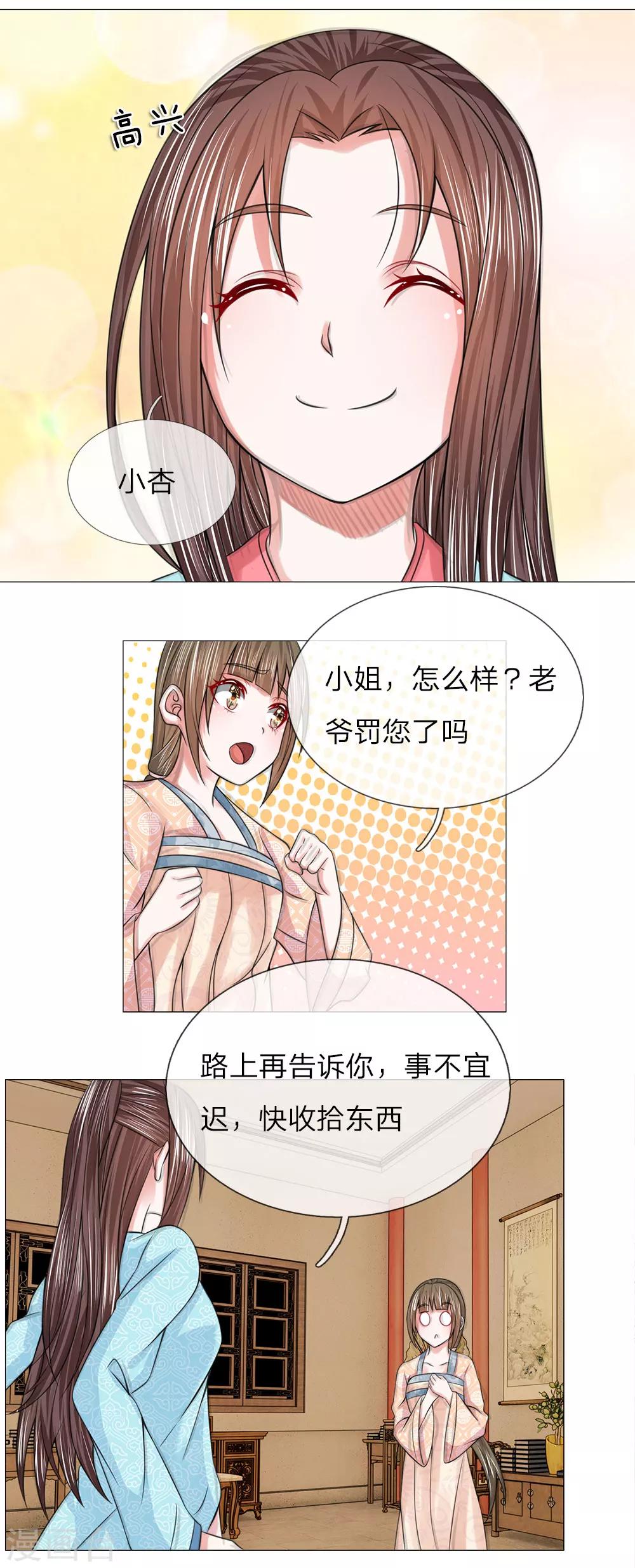 第74话 再回清风楼-第74话