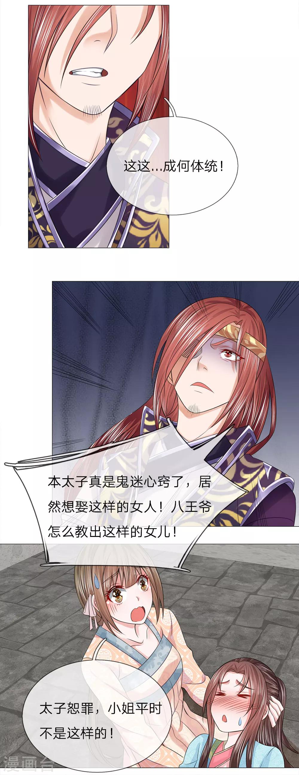 第76话 大皇子到来-第76话